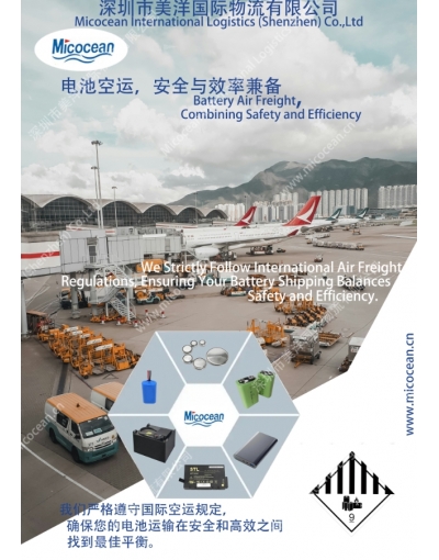 四川电池空运代理运输价格咨询