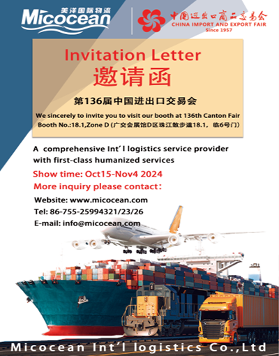 广交会136届邀请函 (深圳市美洋国际物流有限公司）
